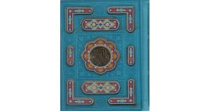 کتاب قرآن آبی نشر پیام عدالت( جیبی،چرم،جعبه دار)