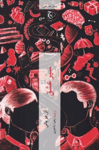 کتاب سیر عشق نشر چترنگ