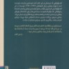 کتاب موزاییک های استعاره گفت و گو با بهرام بیضایی و زنان فیلم هایش نشر برج