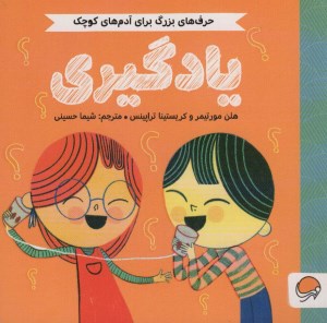 کتاب حرف های بزرگ برای آدم های کوچک یادگیری نشر مهرسا کتاب حرف های بزرگ برای آدم های کوچک یادگیری نشر مهرسا