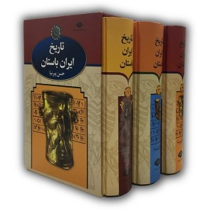 تاریخ ایران باستان (3 جلدی-قابدار) نشر نگاه