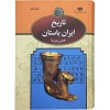 تاریخ ایران باستان (3 جلدی-قابدار) نشر نگاه