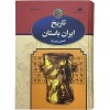 تاریخ ایران باستان (3 جلدی-قابدار) نشر نگاه