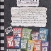 کتاب خاطرات یک بچه چلمن (11) آن قدیم‌ها چه خوب بود نشر حوض نقره