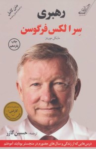 کتاب رهبری نشر کوله پشتی