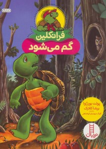 کتاب فرانکلین گم می شود نشر نردبان