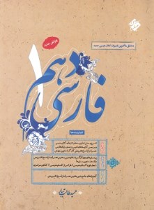 کتاب فارسی دهم طالب تبار مبتکران