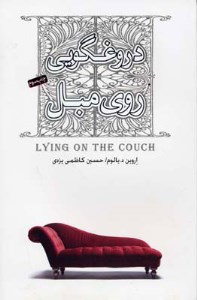 کتاب دروغگویی روی مبل نشر صبح صادق