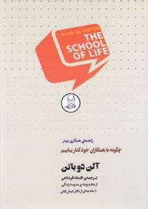 کتاب چگونه با همکاران خود کنار بیاییم: راهنمای همکاری بهتر نشر کتابسرای نیک