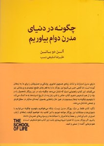 کتاب چگونه در دنیای مدرن دوام بیاوریم نشر کتابسرای نیک