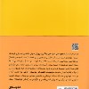 کتاب چگونه در دنیای مدرن دوام بیاوریم نشر کتابسرای نیک