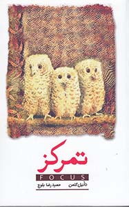 کتاب تمرکز نشر پندار تابان