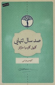 کتاب صد سال تنهایی نشر کتابسرای نیک