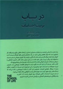 کتاب در باب تربیت احساسات نشر کتابسرای نیک