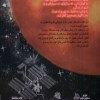 کتاب قصه فضا نشر پرتقال