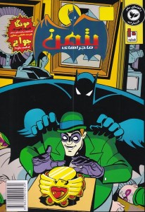 کتاب ماجراهای بتمن (10) نشر راهنمای سفر