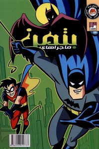 کتاب ماجراهای بتمن (13) نشر راهنمای سفر