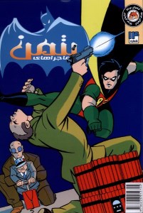 کتاب ماجراهای بتمن (14) نشر راهنمای سفر