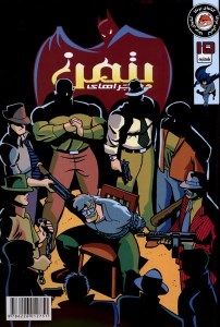 کتاب ماجراهای بتمن (15) نشر راهنمای سفر