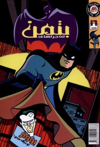 کتاب ماجراهای بتمن (16) نشر راهنمای سفر