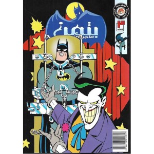 کتاب ماجراهای بتمن (3) نشر راهنمای سفر