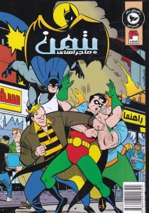 کتاب ماجراهای بتمن (4) نشر راهنمای سفر