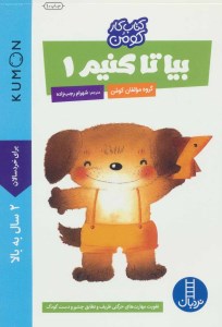 کتاب بیا تا کنیم (1) نشر نردبان