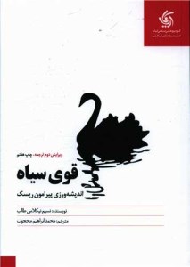 کتاب قوی سیاه نشر آریانا قلم