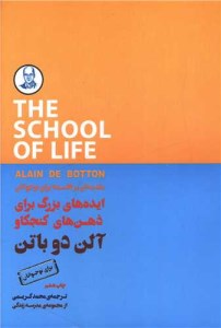 کتاب ایده های بزرگ برای ذهن های کنجکاو مقدمه ای بر فلسفه نشر کتابسرای نیک