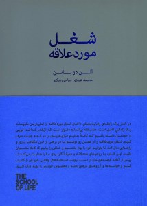 کتاب شغل مورد علاقه نشر کتابسرای نیک