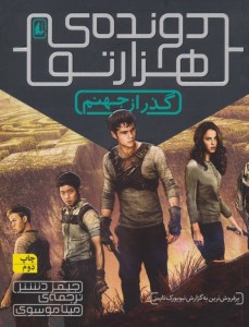 کتاب درباره ی احساسات من حسودم نشر نردبان