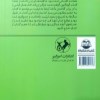 کتاب قصه‌های خوب برای بچه‌های خوب (8) قصه‌های چهارده معصوم نشر امیرکبیر