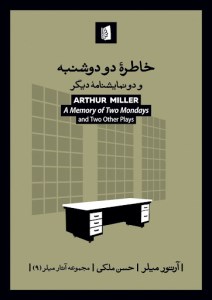 کتاب خاطره دو دوشنبه نشر بیدگل