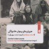کتاب مبادله نمادین و مرگ نشر بیدگل