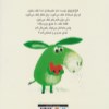 کتاب الاغ سبز کوچولو مهرسا