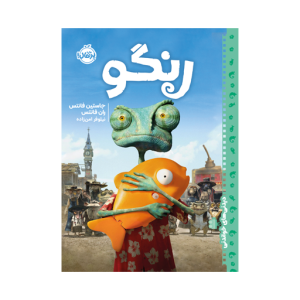 کتاب دیدنی‌های خواندنی: رنگو نشر پرتقال