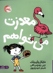 کتاب معذرت می خواهم نشر پرتقال