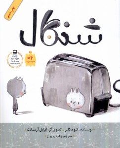 کتاب شنگال نشر فاطمی