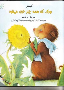 کتاب روزی که همه چیز خوب می‌شود نشر میچکا