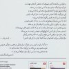کتاب ترانه ایزا نشر بیدگل