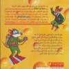 کتاب ماکاموشی (13) در جست‌وجوی گنج غرق ‌شده نشر هوپا