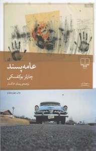 کتاب عامه پسند نشر چشمه