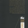 کتاب زیستن در روزگار سخت نشر مثلث