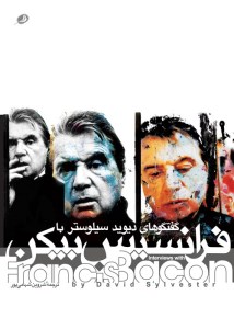 کتاب گفتگوهای دیوید سیلوستر با فرانسیس بیکن نشر نظر