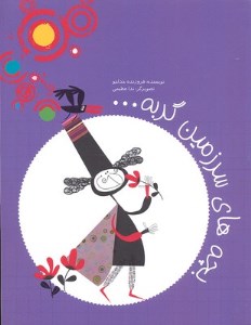 کتاب بچه‌های سرزمین گربه نشر به نشر