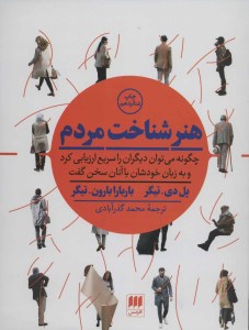 کتاب هنر شناخت مردم نشر هرمس