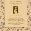 کتاب زنان کوچک نشر افق