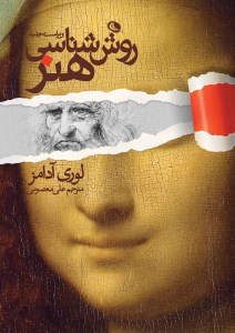 کتاب روش شناسی هنر نشر نظر