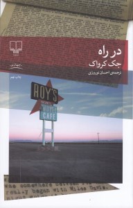 کتاب در راه نشر چشمه