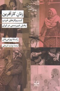 کتاب زنان کارآفرین نشر شیرازه